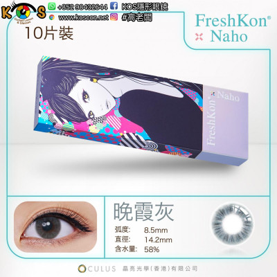 Freshkon Naho 1day 晚霞灰 Ombre Fossil  Freshkon Naho 1day 晚霞灰 Ombre Fossil